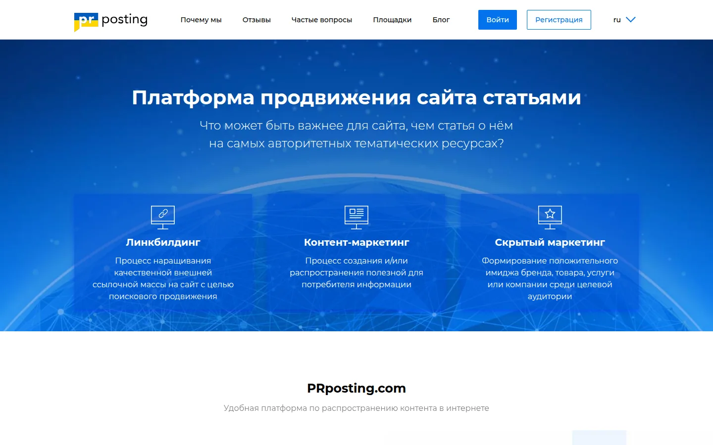 Главная страница сервиса PRposting