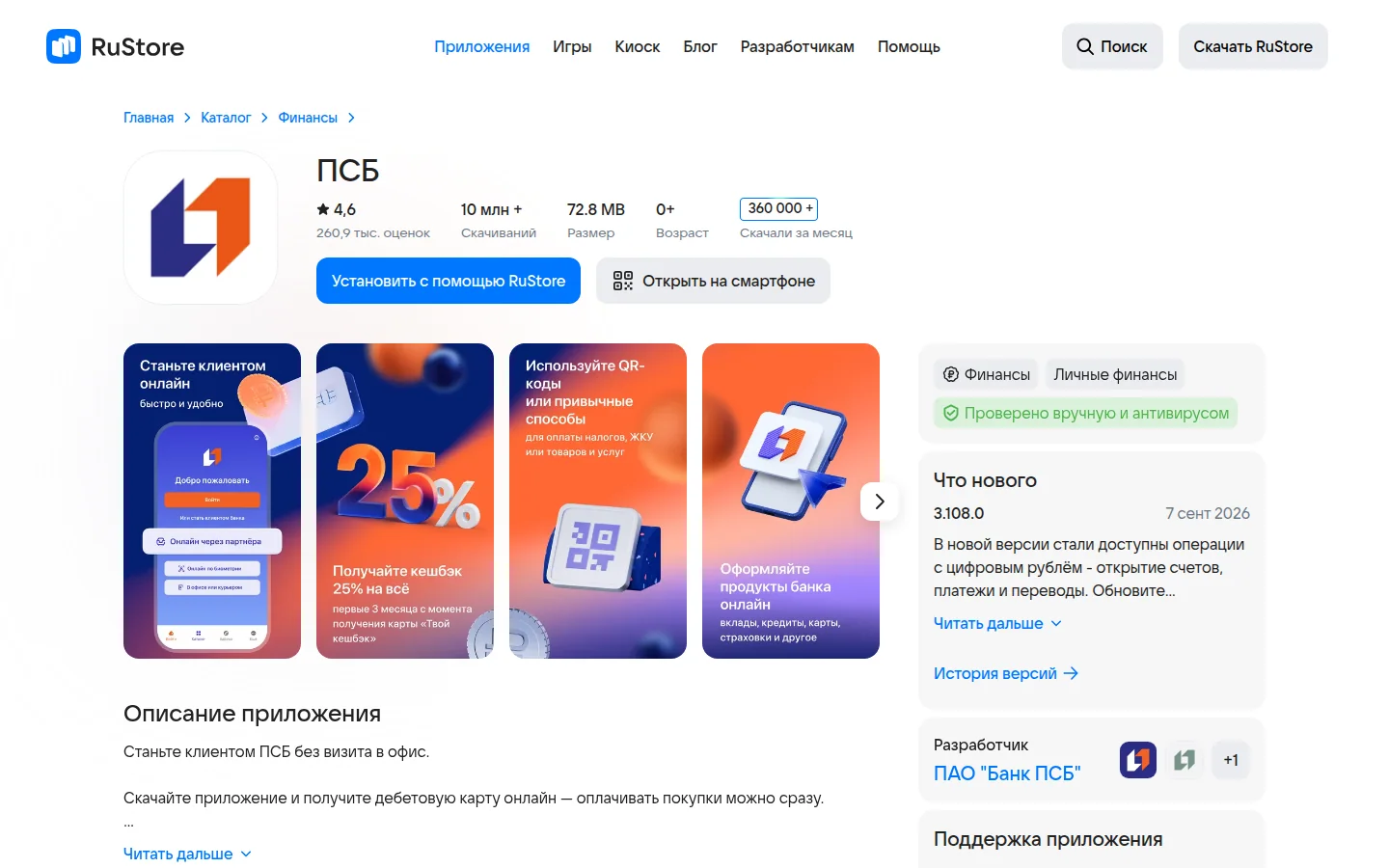 ПСБ — официальное приложение