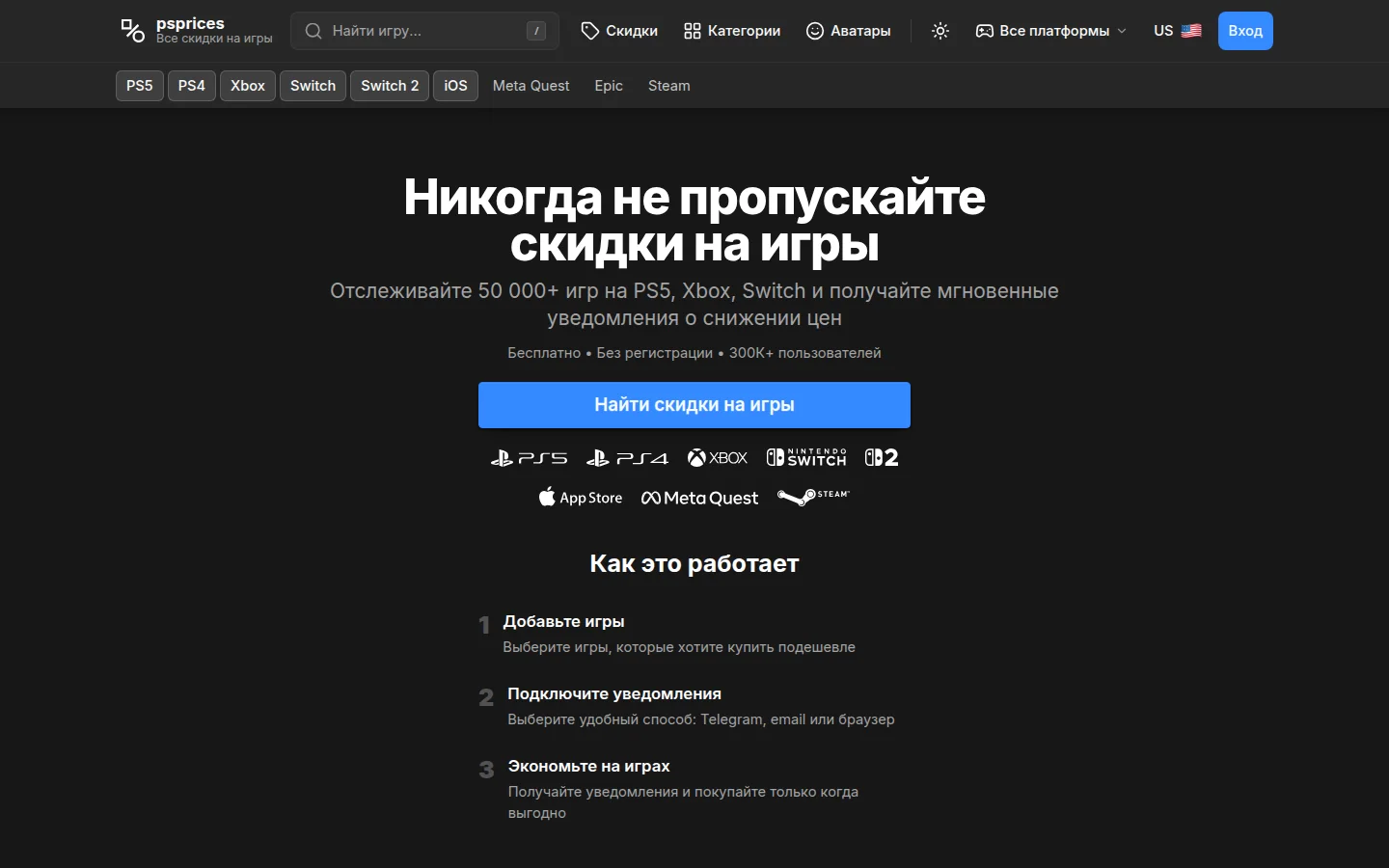 PSPrices — каталог скидок