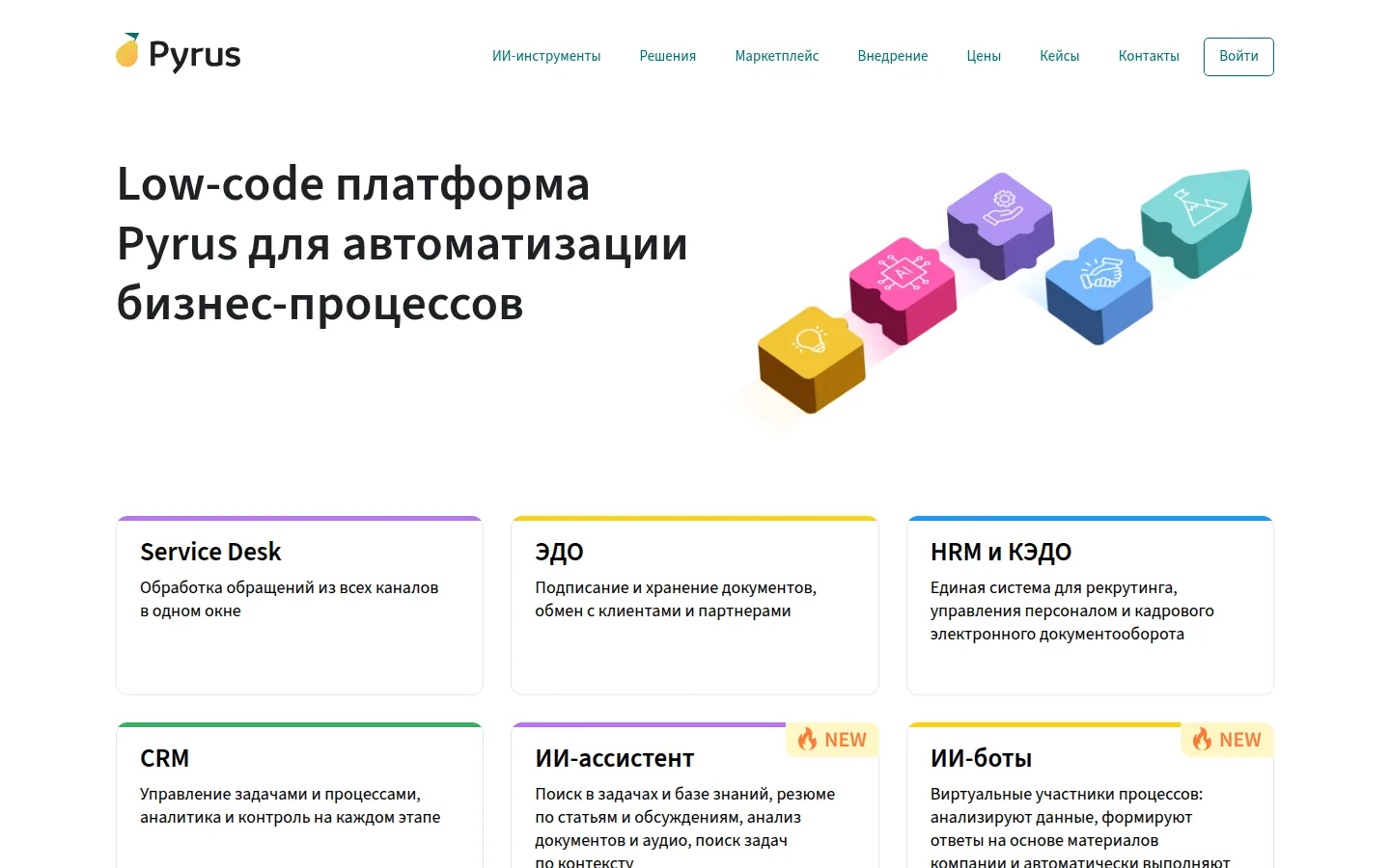 Главная страница сервиса Pyrus