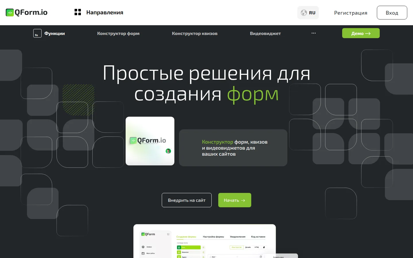 Конструктор QForm