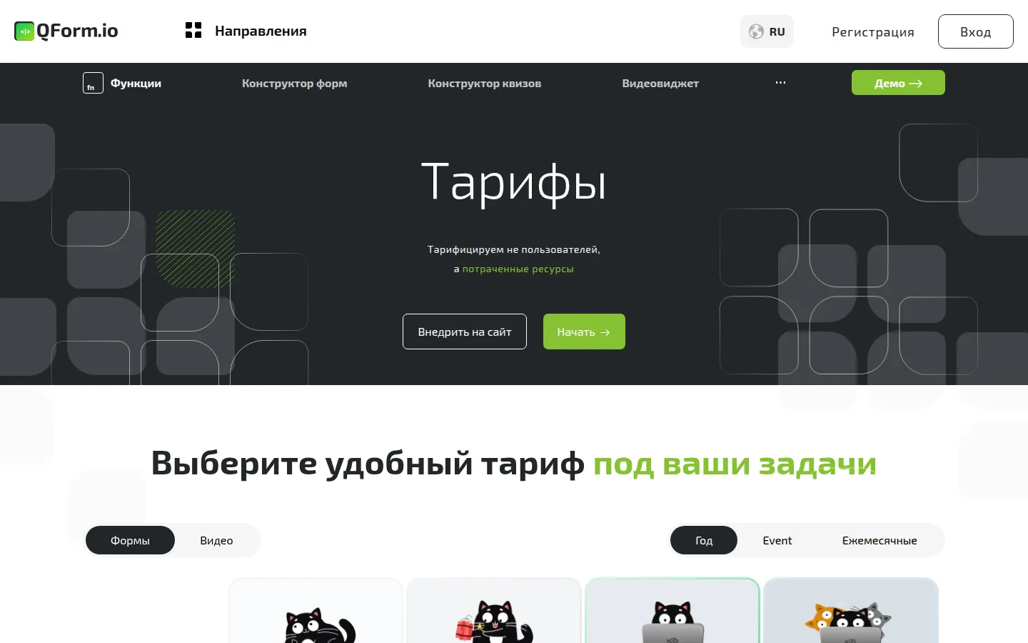 Тарифы QForm