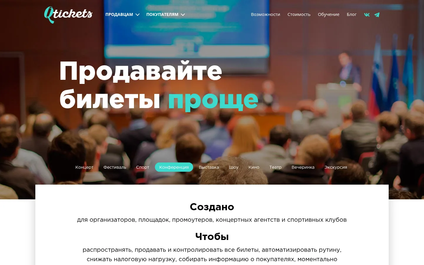 Главная страница сервиса Qtickets