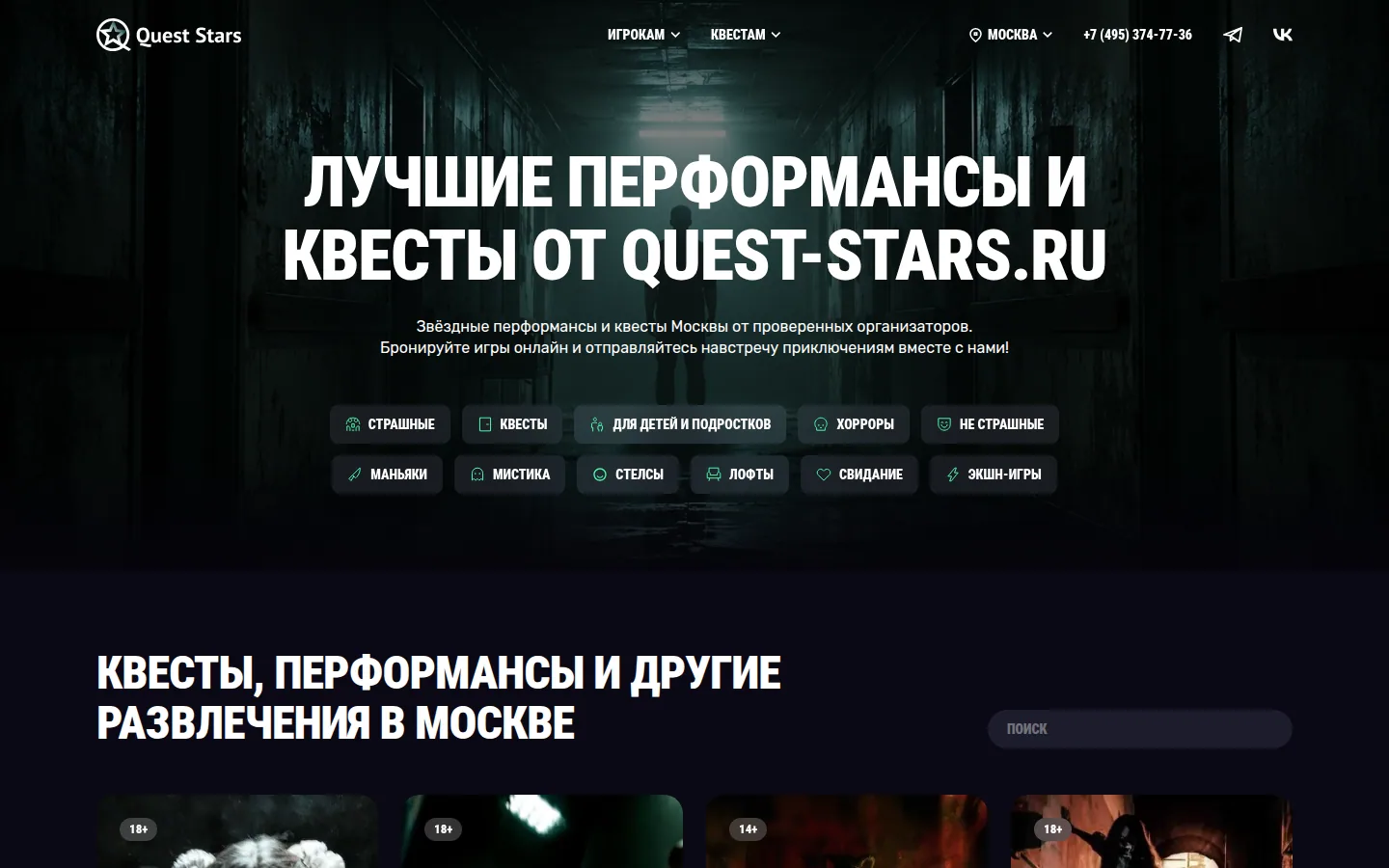 Главная страница сервиса Quest Stars