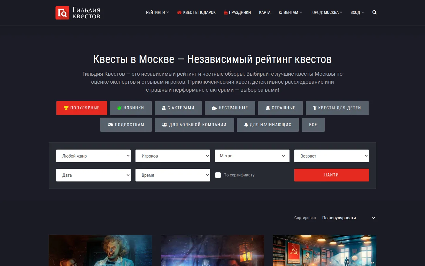 Главная страница сервиса Гильдия квестов