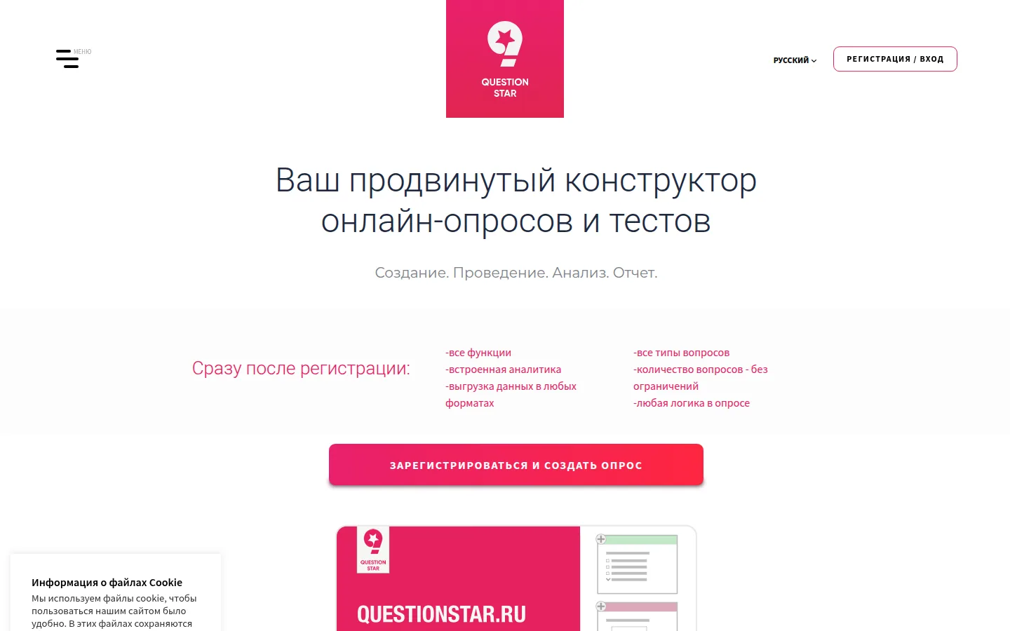 Главная страница сервиса QuestionStar