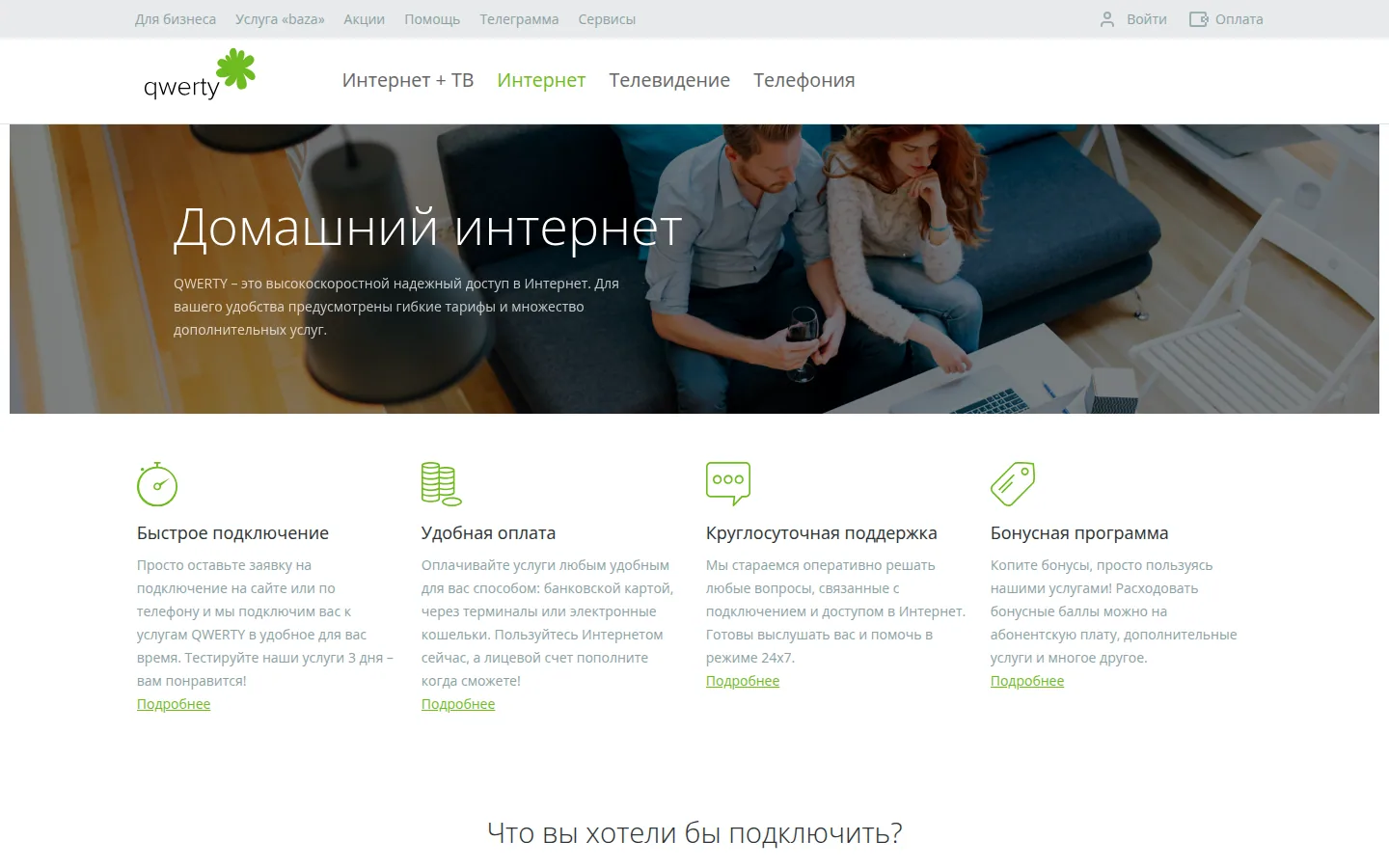 Главная страница сервиса QWERTY