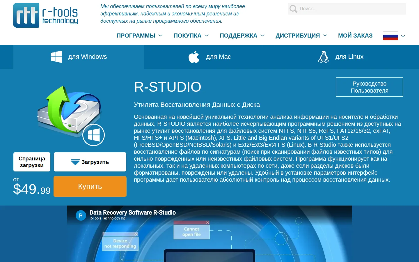 Главная страница сервиса R-Studio