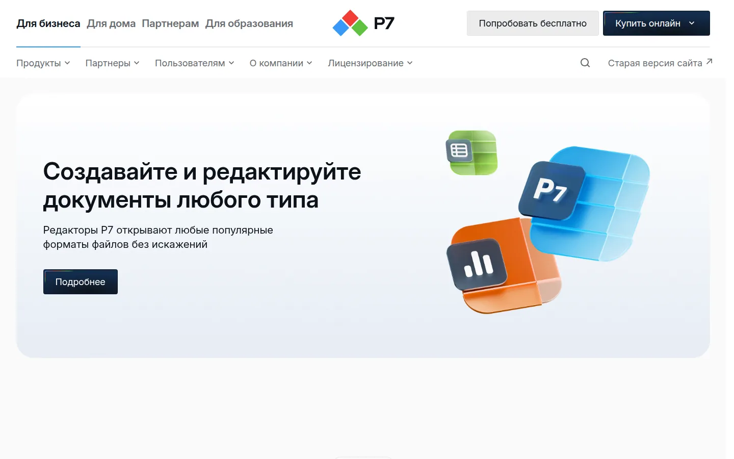 Российский офисный пакет Р7‑Офис