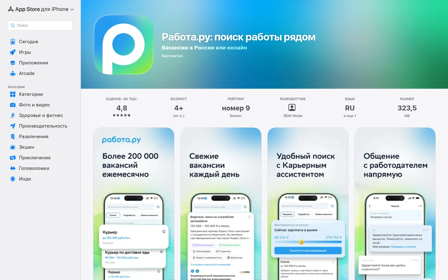 Работа.ру — поиск вакансий