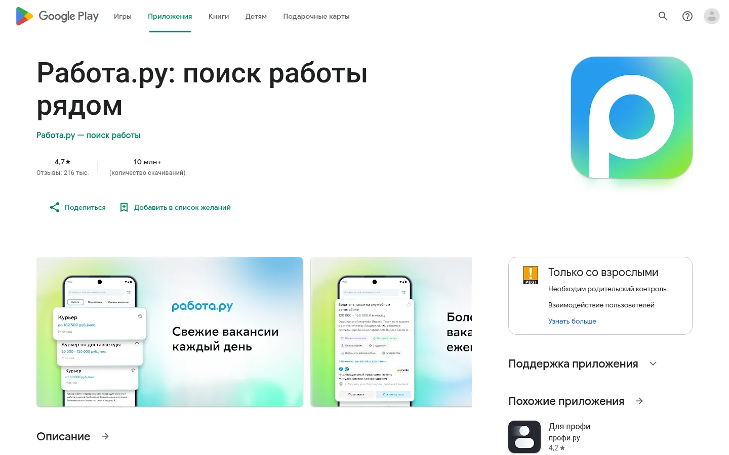 Работа.ру — профиль и возможности