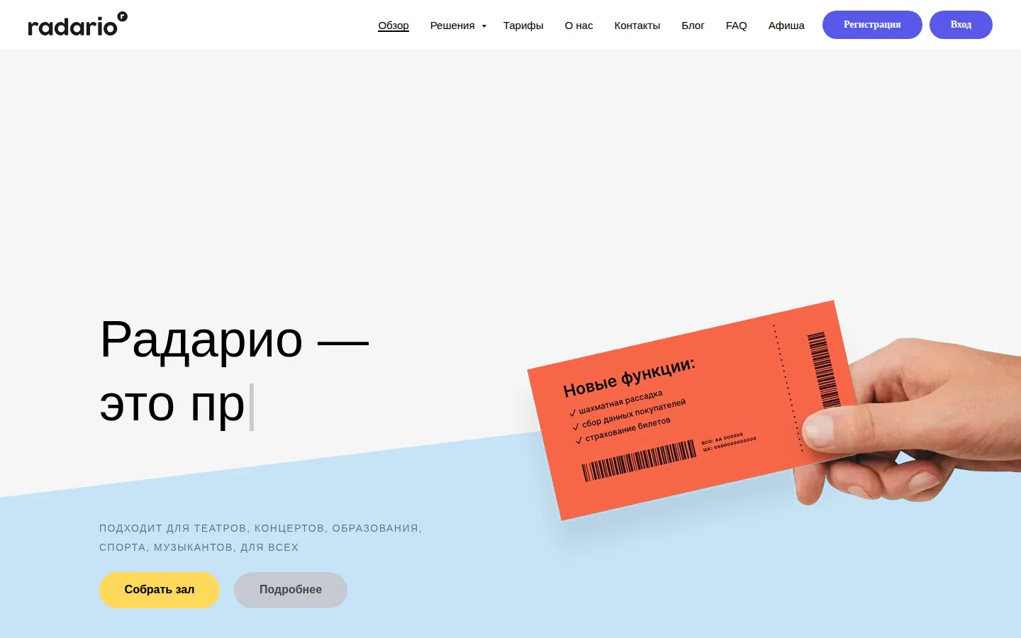 Главная страница сервиса Радарио