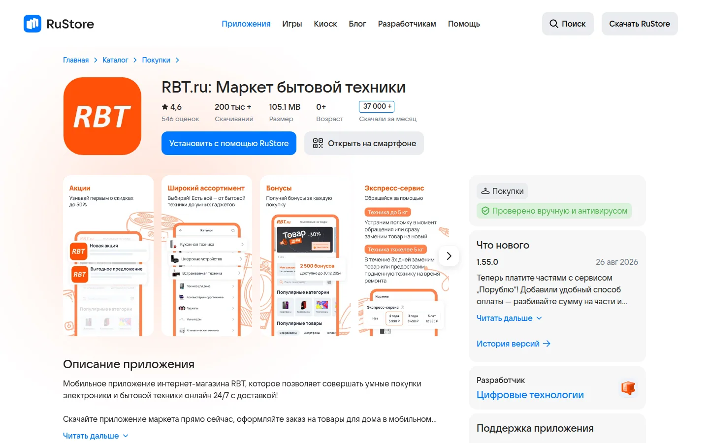 RBT.ru — каталог техники