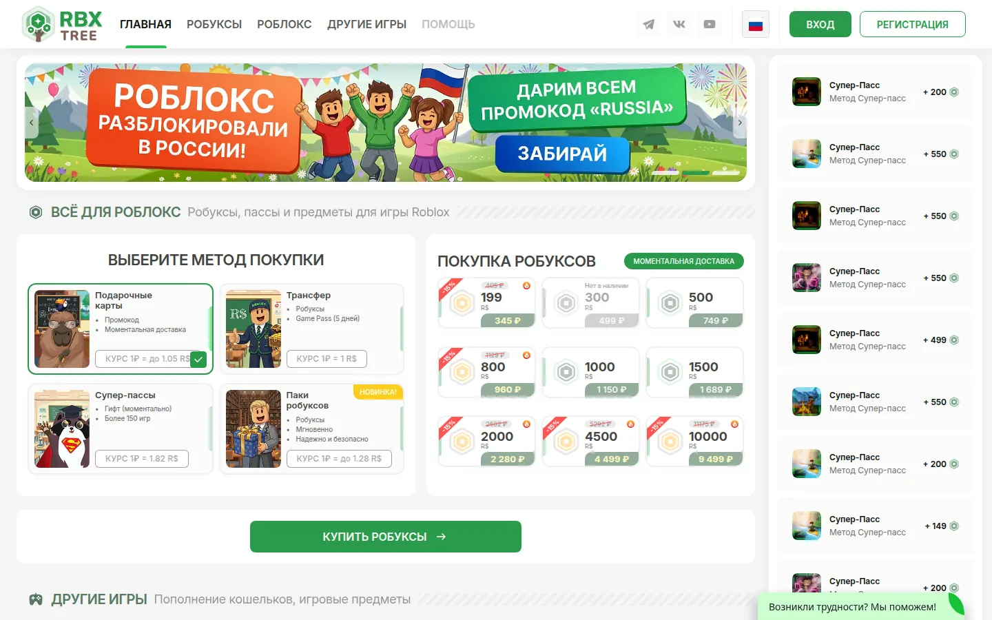 Главная страница сервиса RBXTree