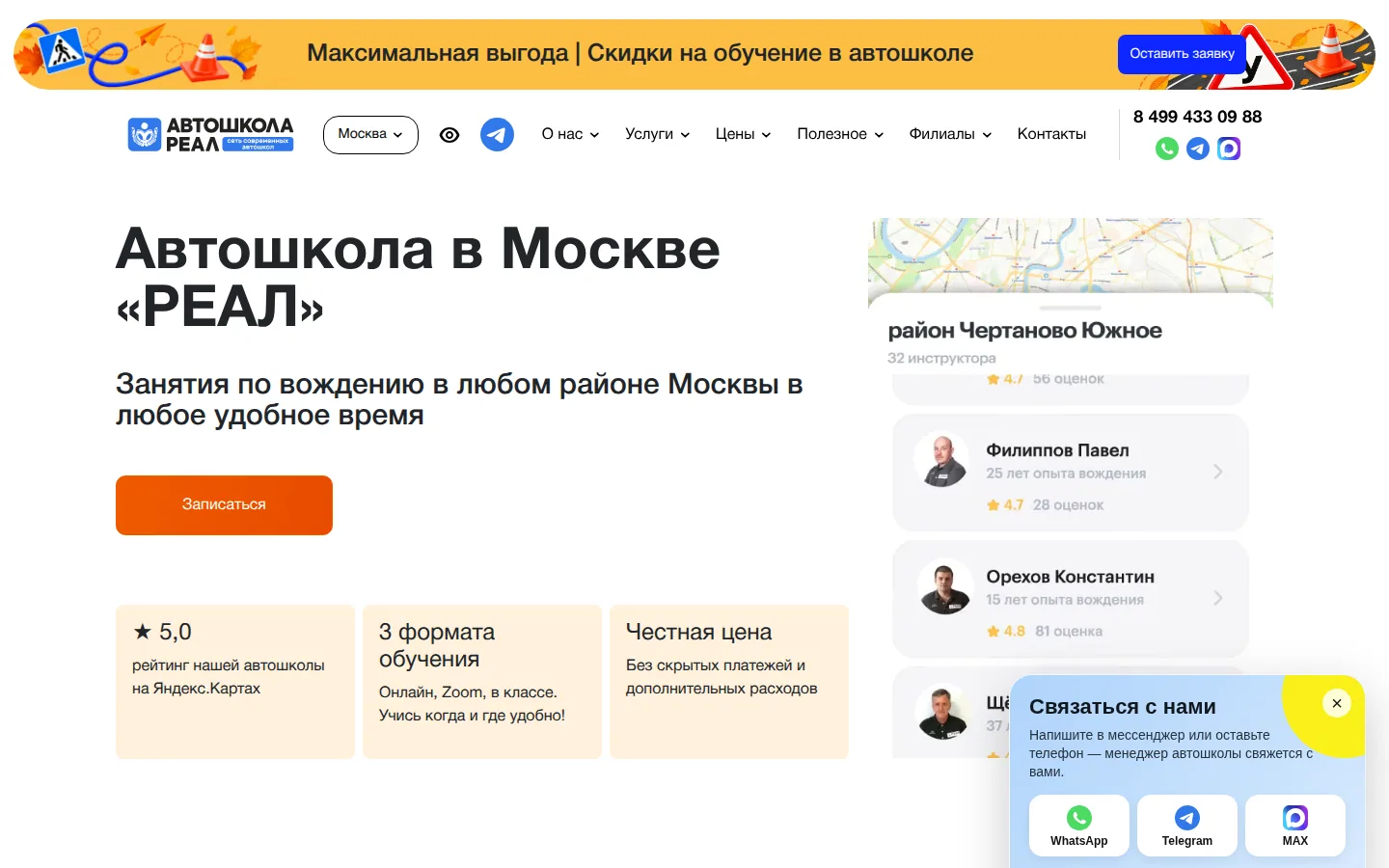 Главная страница сервиса Реал