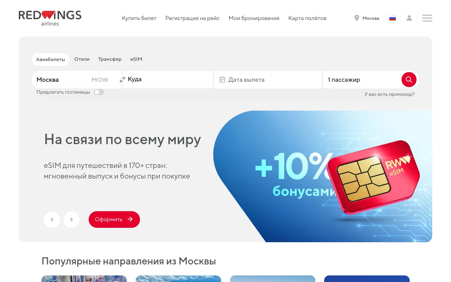 Red Wings — покупка билета
