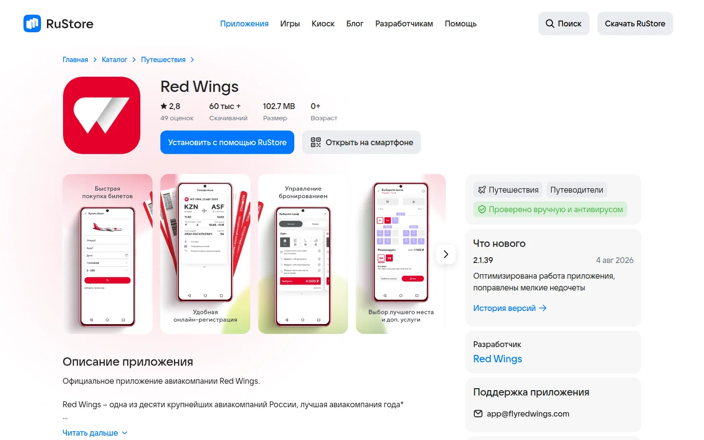 Red Wings — подготовка к рейсу