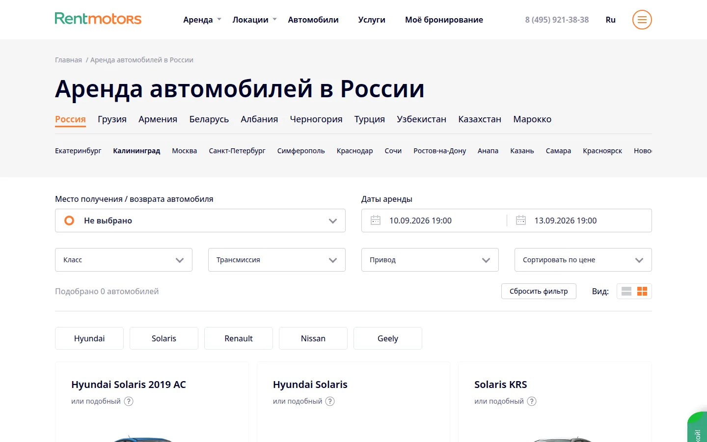 RentMotors — поиск автомобиля