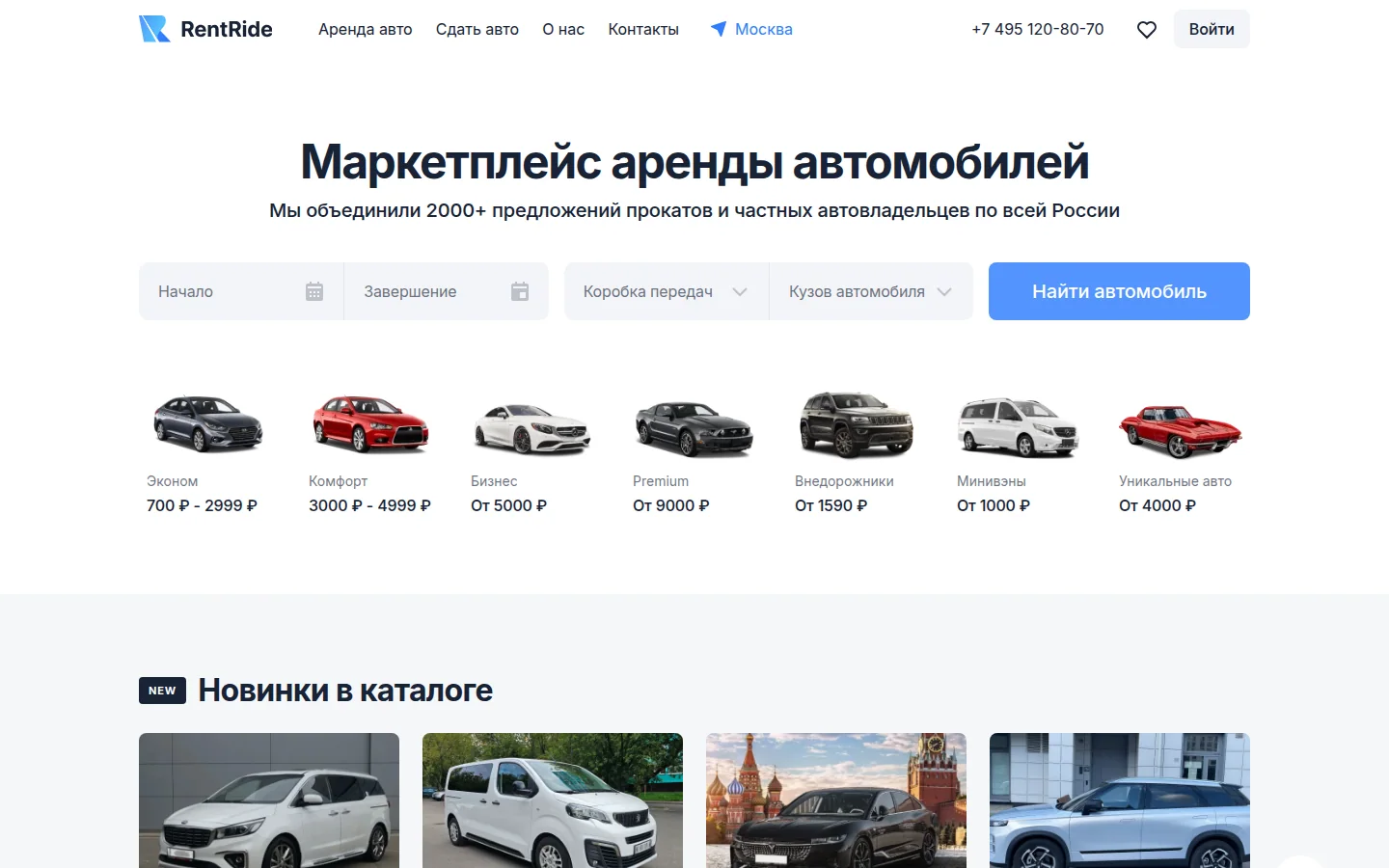 RentRide — поиск автомобиля