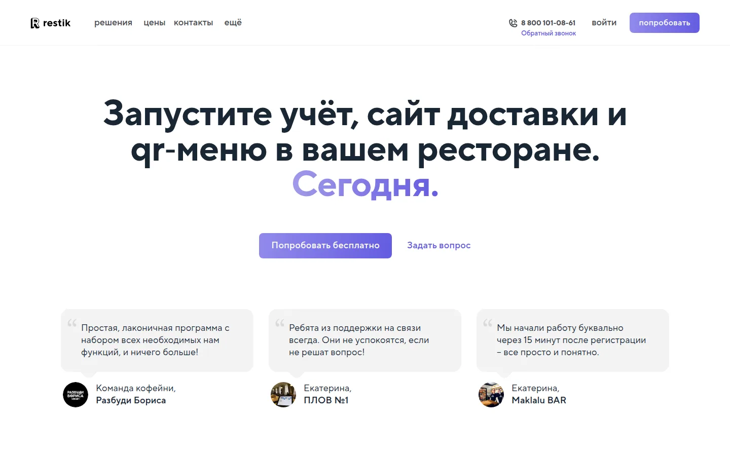 Главная страница сервиса Restik