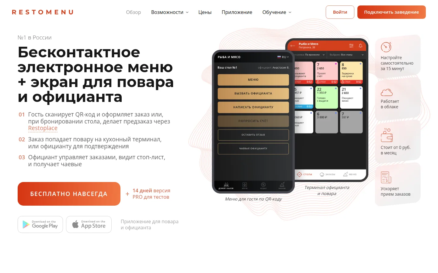 Главная страница сервиса Restomenu