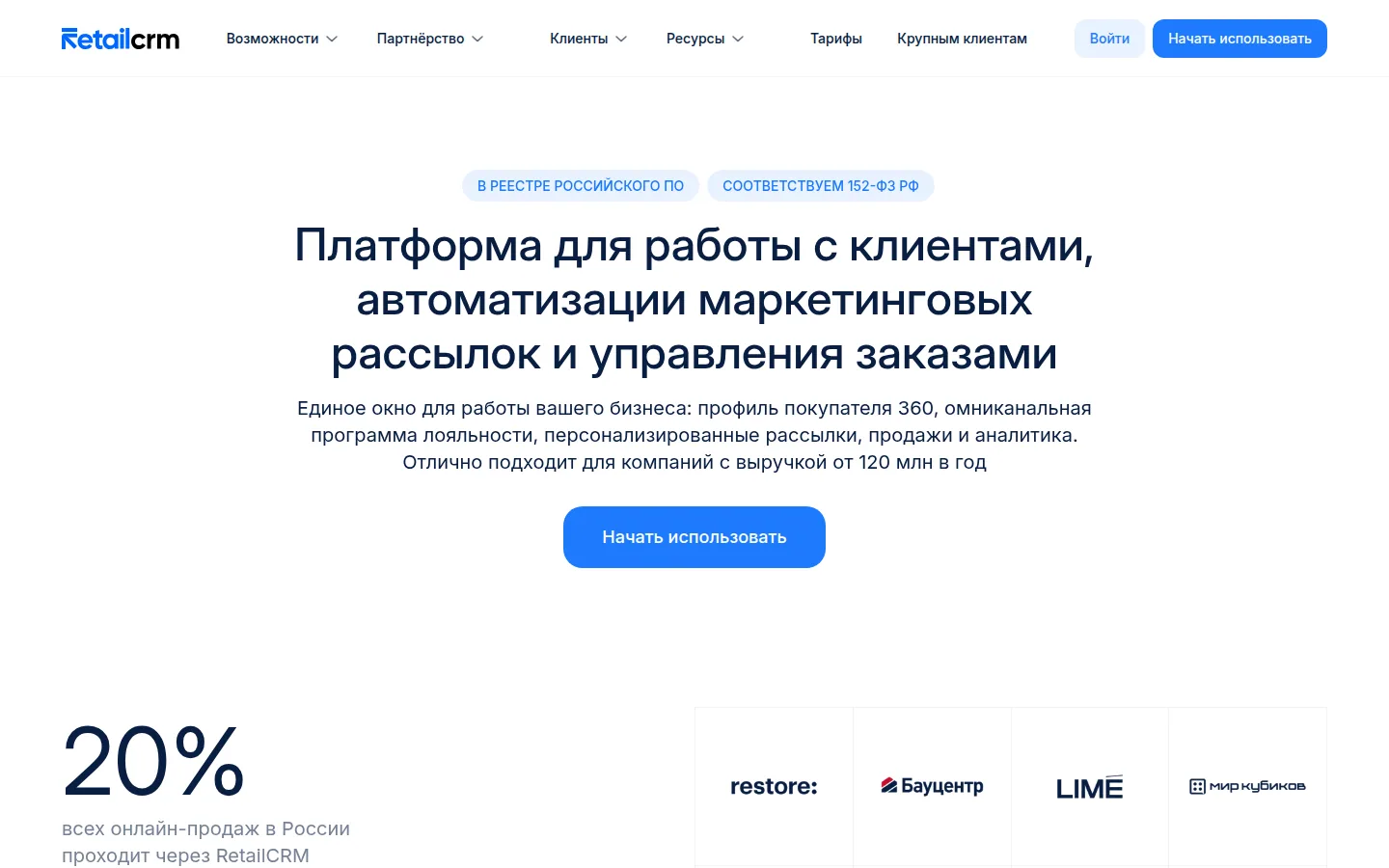 Главная страница сервиса RetailCRM