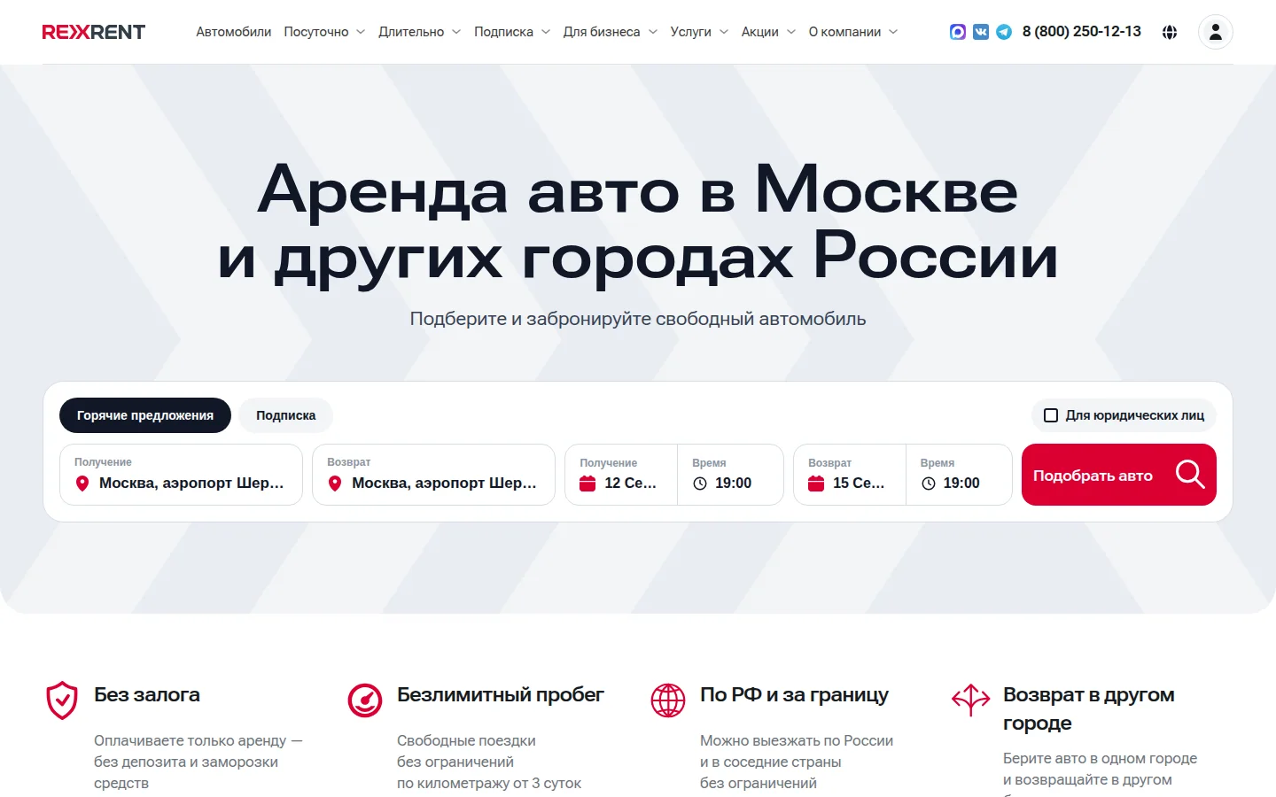 RexRent — поиск автомобиля