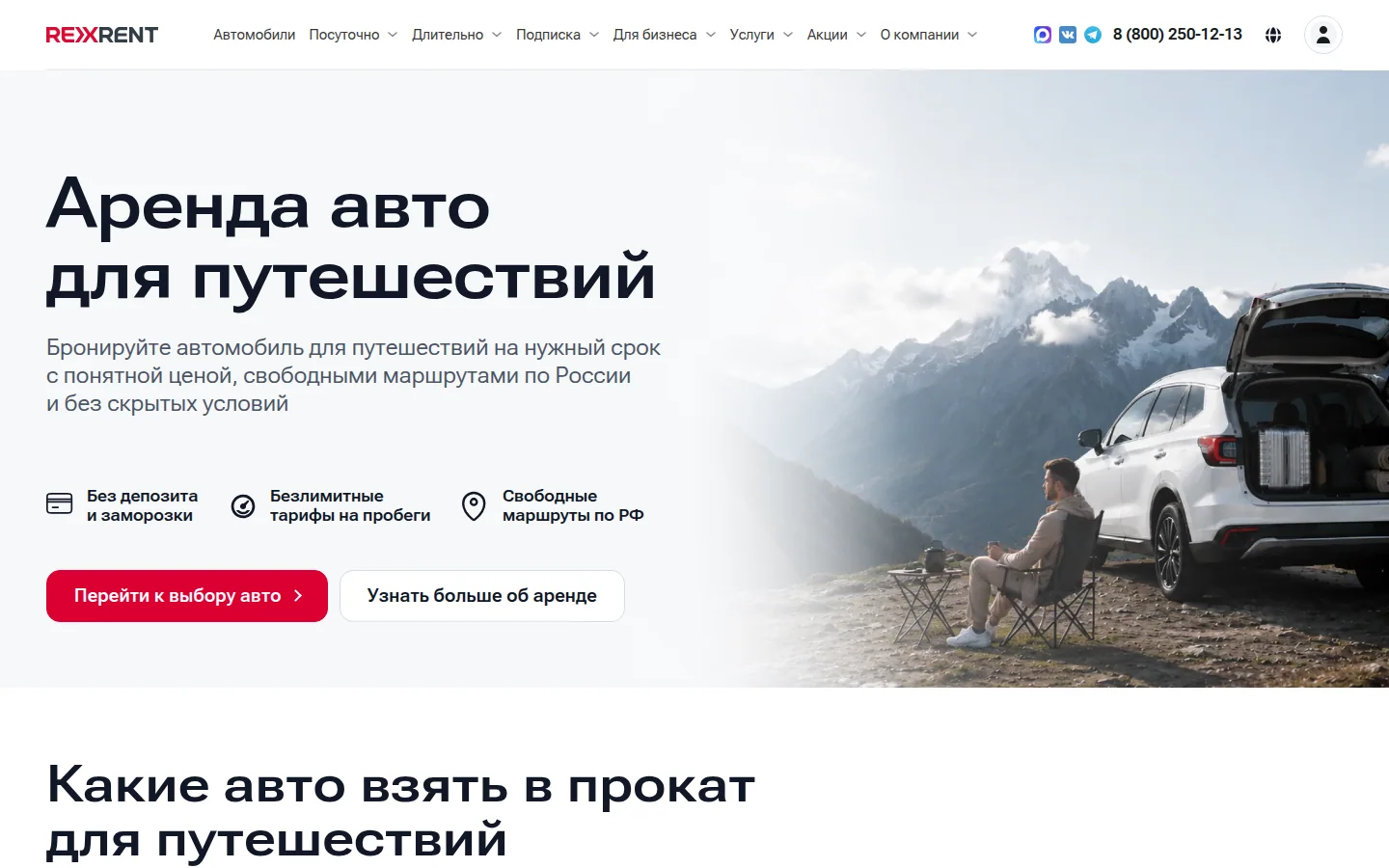 RexRent — условия бронирования