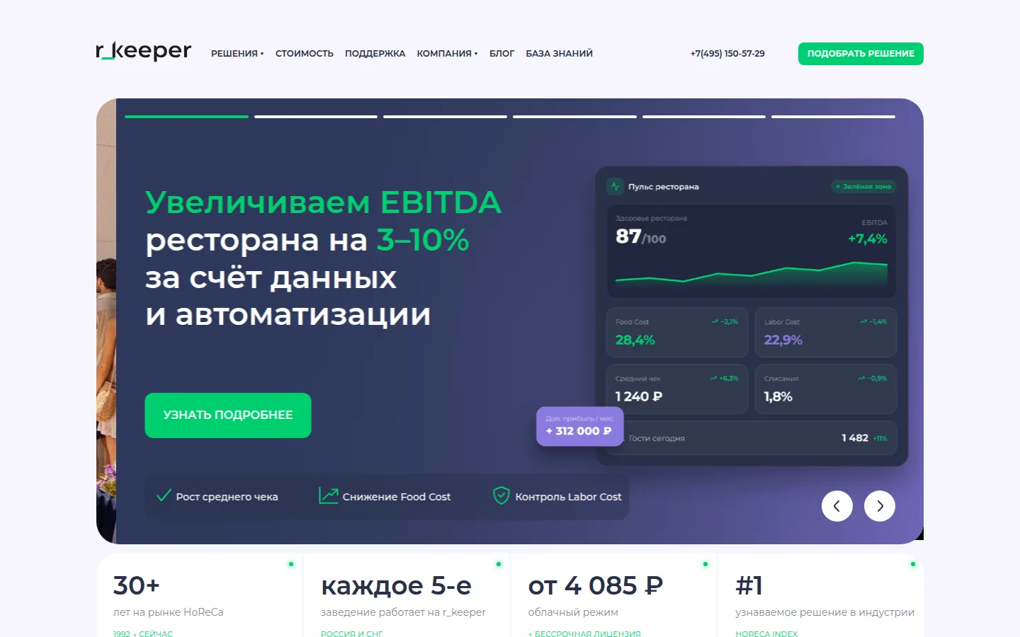 Главная страница сервиса r_keeper