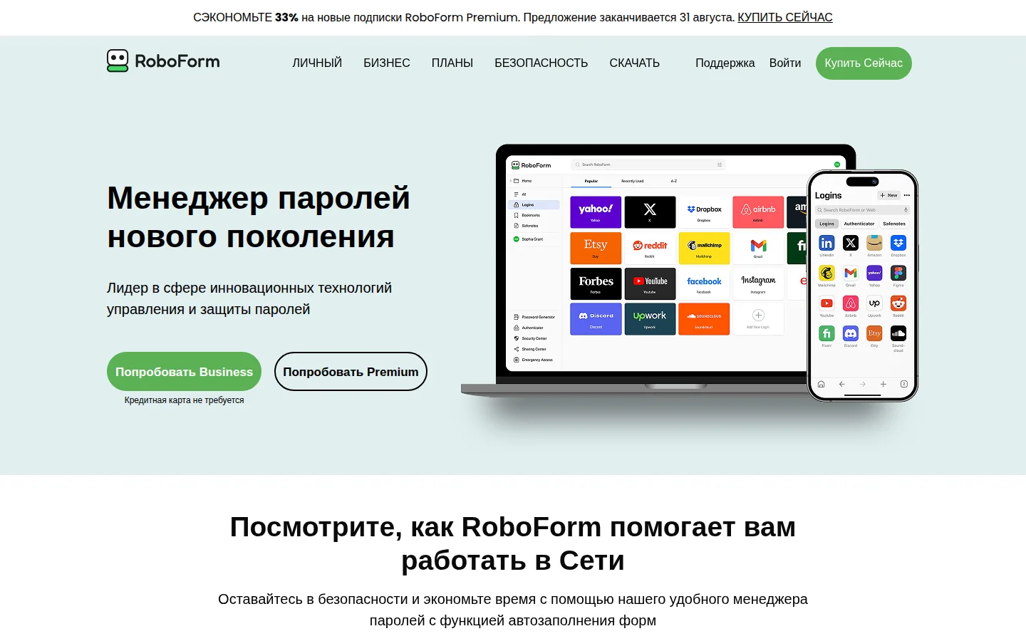 Главная страница сервиса RoboForm