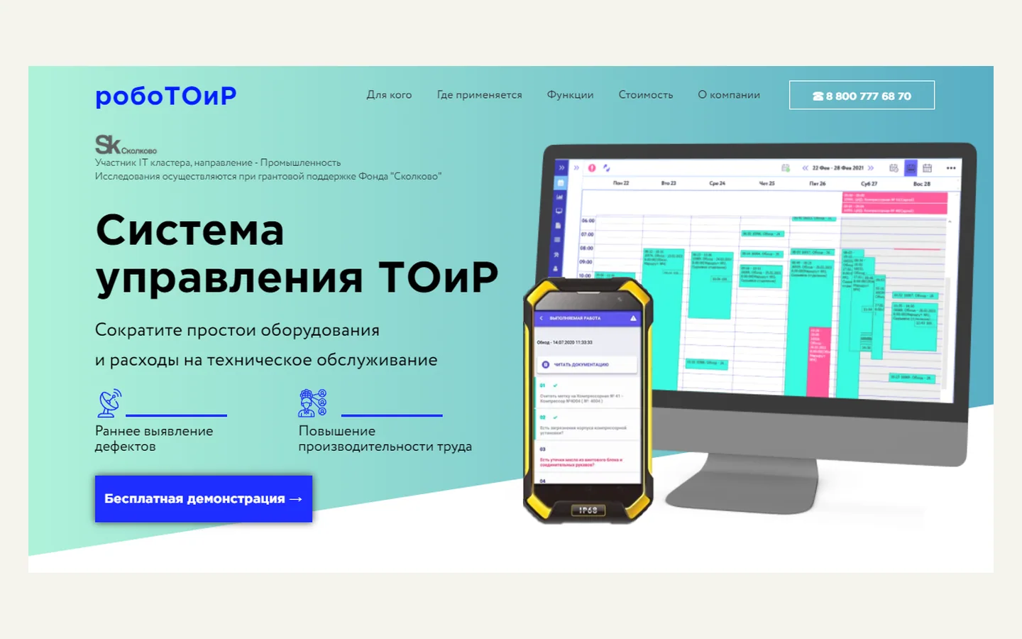 Официальная продуктовая иллюстрация сервиса робоТОиР