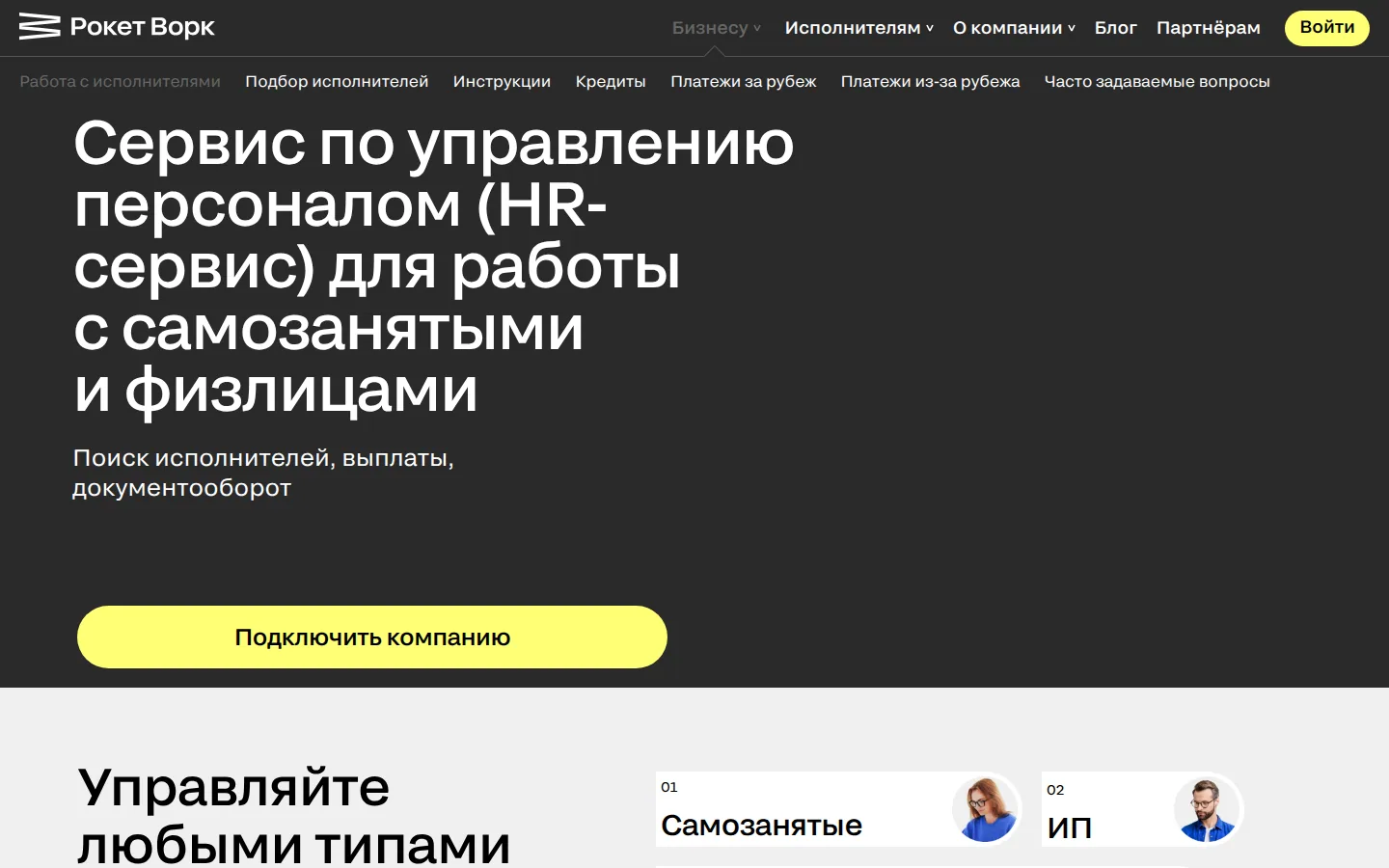 Главная страница сервиса Рокет Ворк