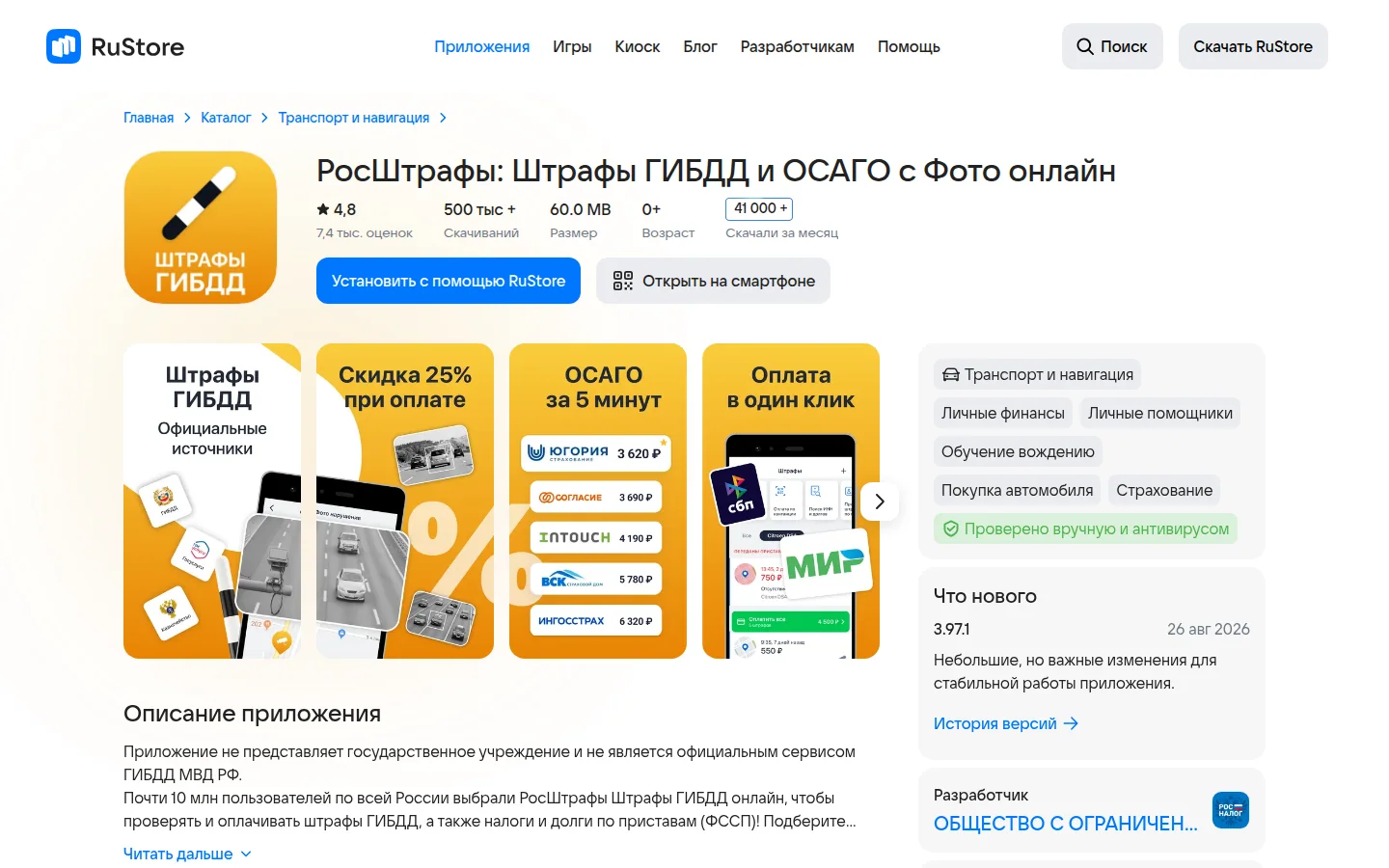 РосШтрафы — проверка штрафов
