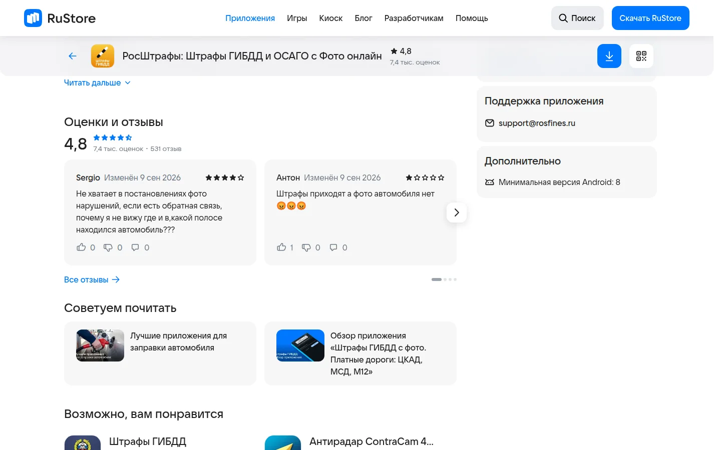 РосШтрафы — оплата и сведения