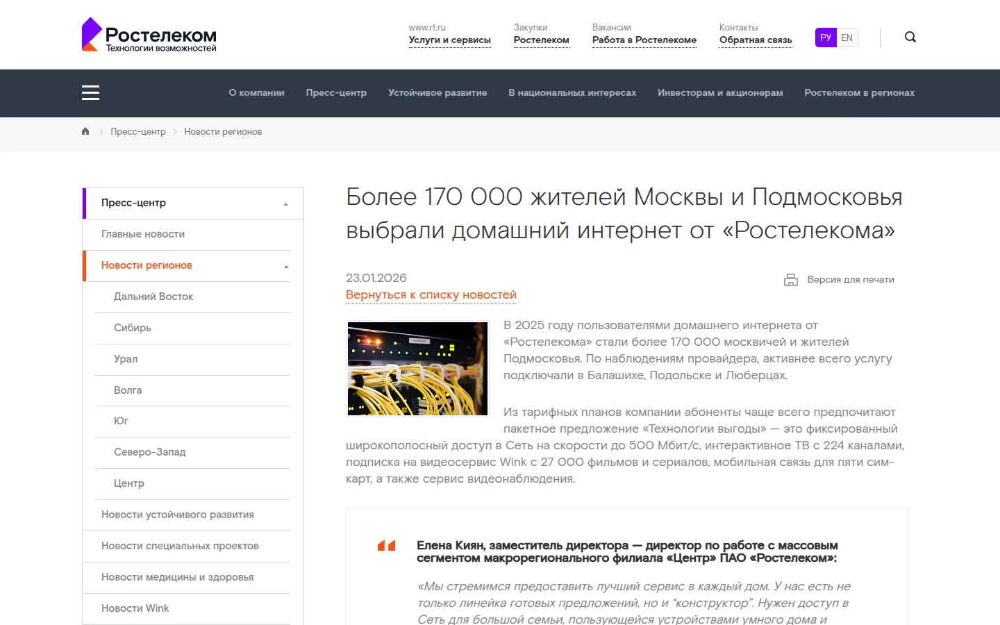 Ростелеком · домашний интернет — официальный экран