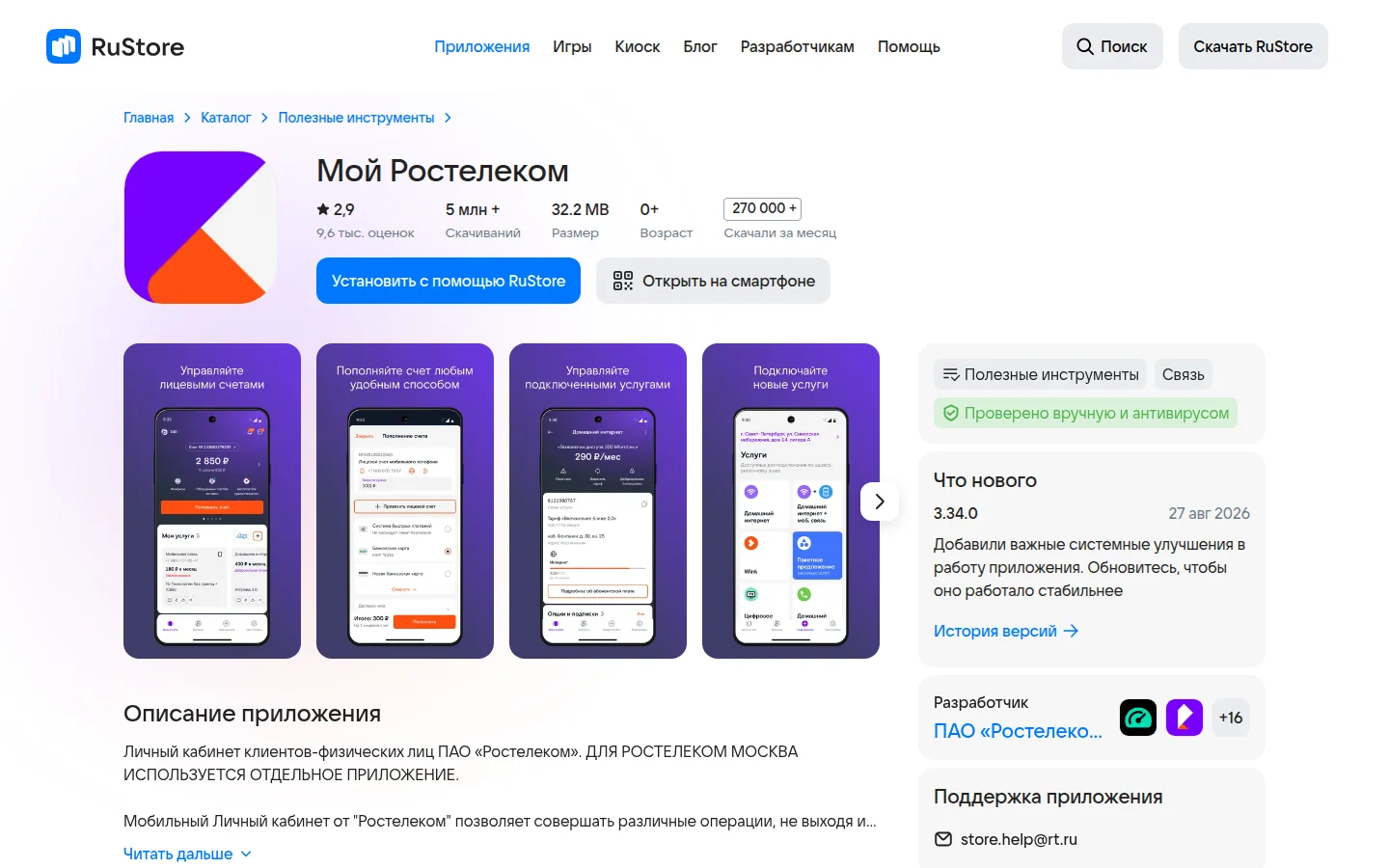 Ростелеком · домашний интернет — управление