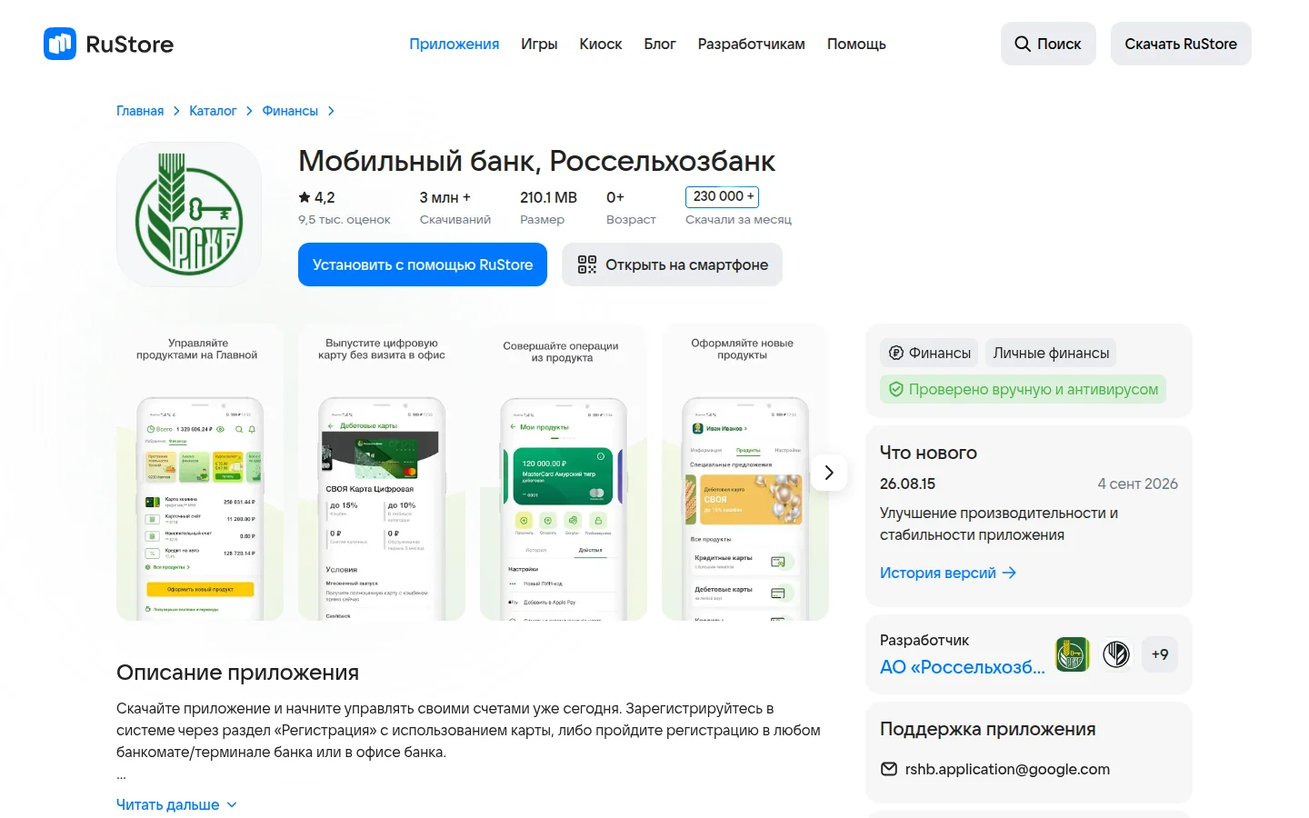 Россельхозбанк — официальное приложение