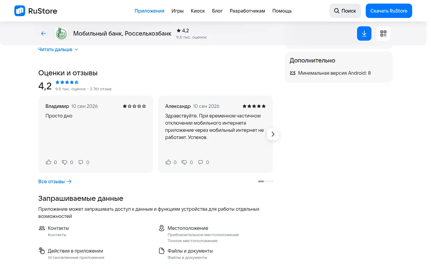 Россельхозбанк — интерфейс и сведения