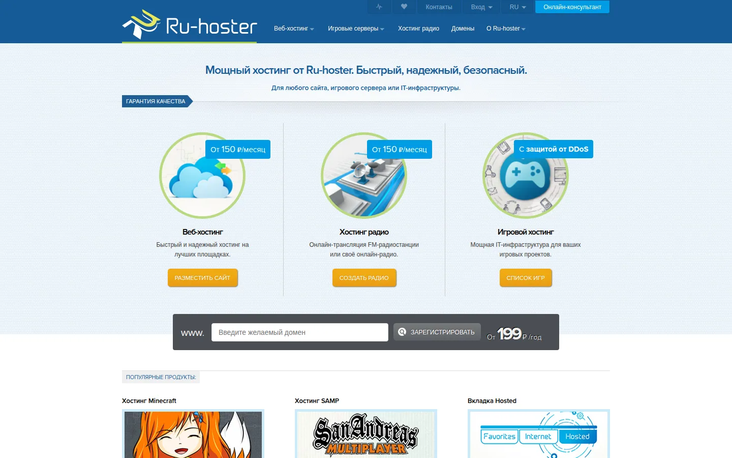 Главная страница сервиса Ru-hoster