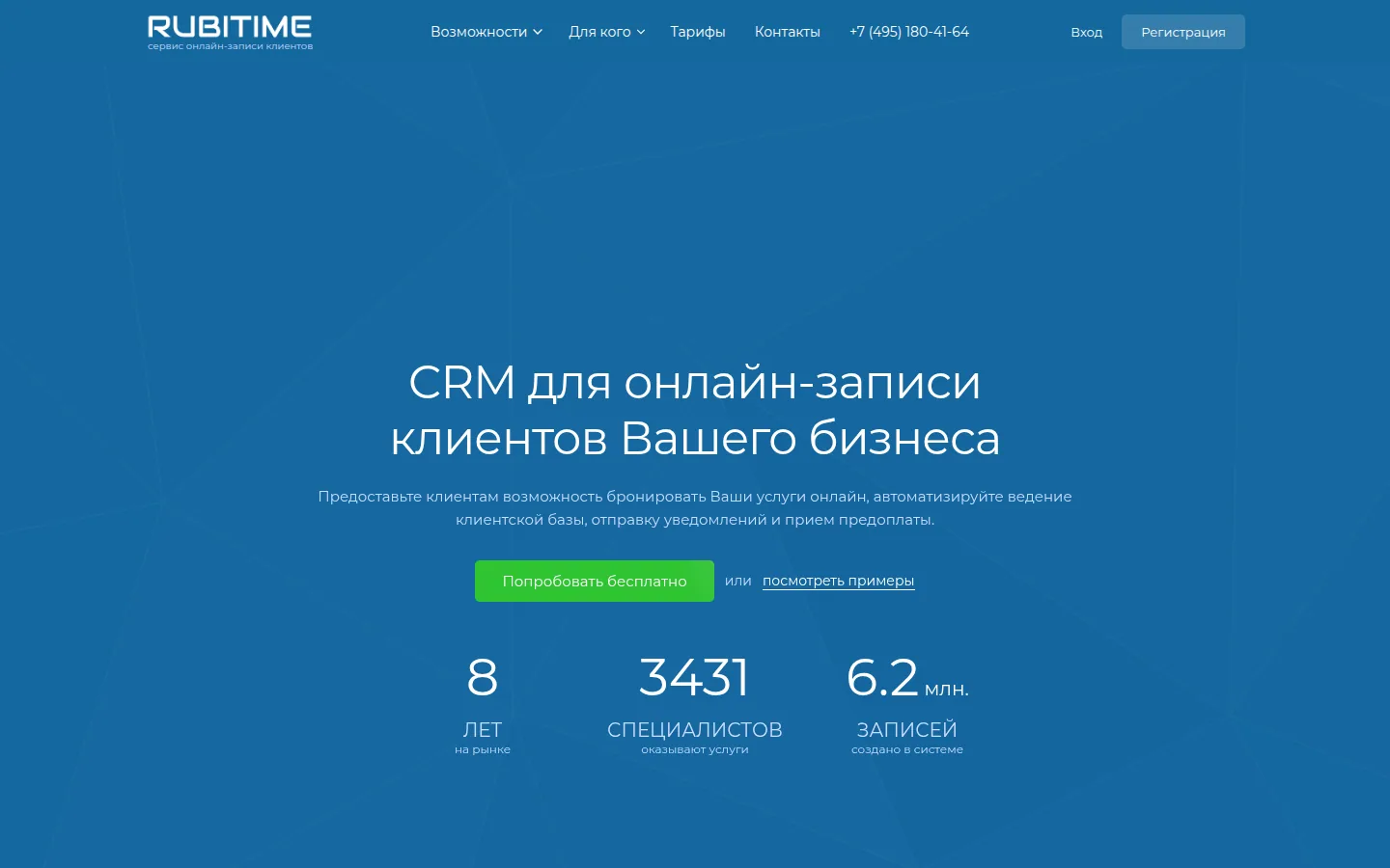 Сервис онлайн-записи Rubitime