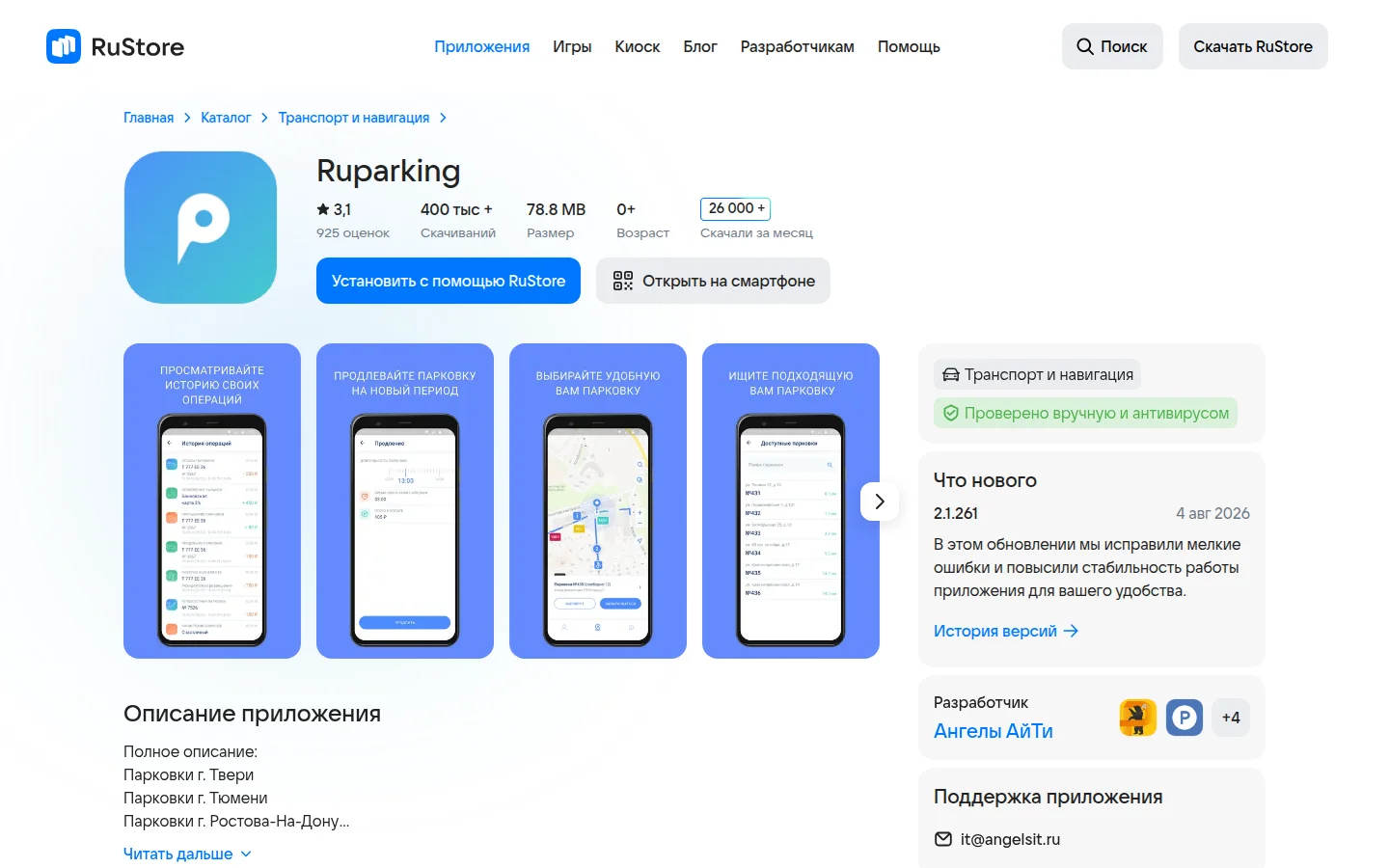 Ruparking — приложение для парковки