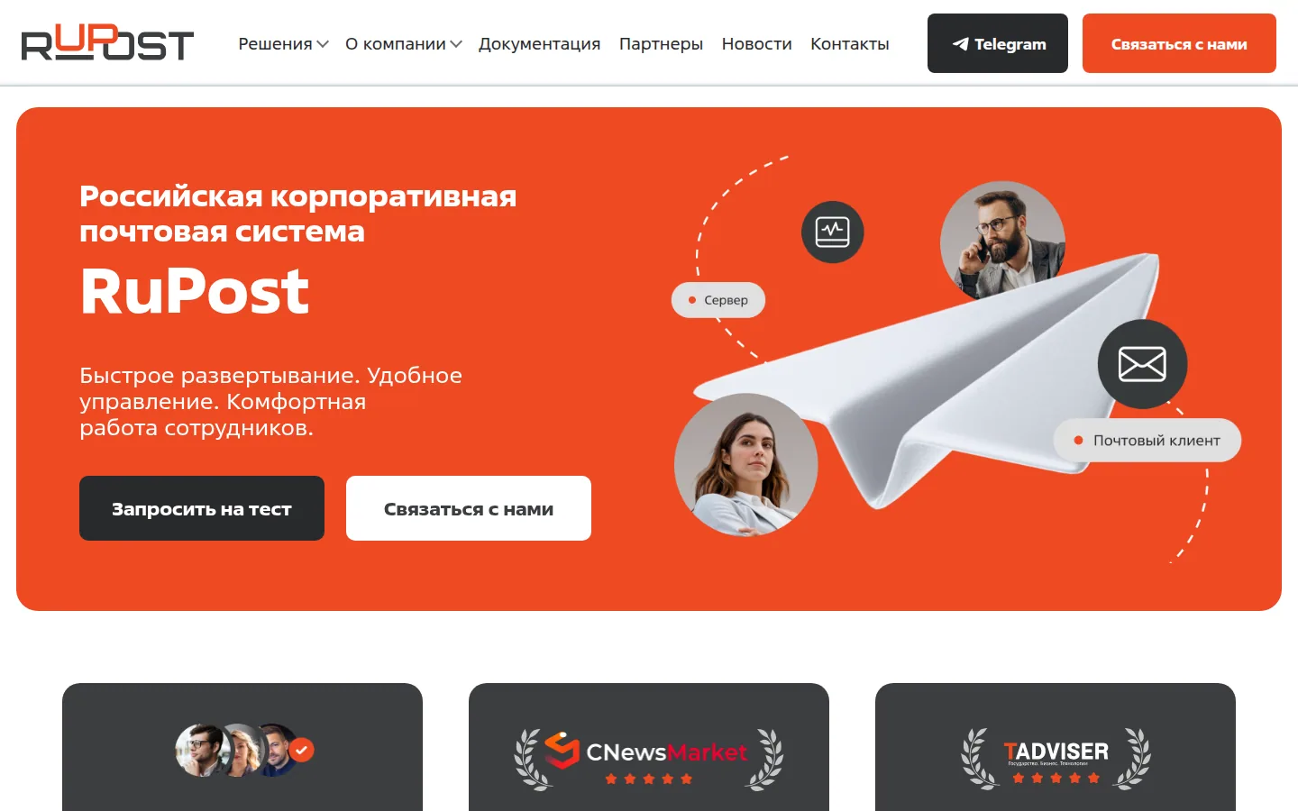 Главная страница сервиса RuPost