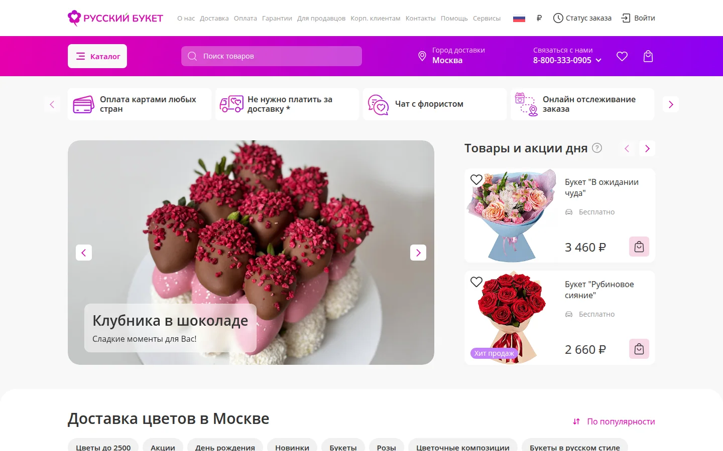 Русский Букет — каталог букетов