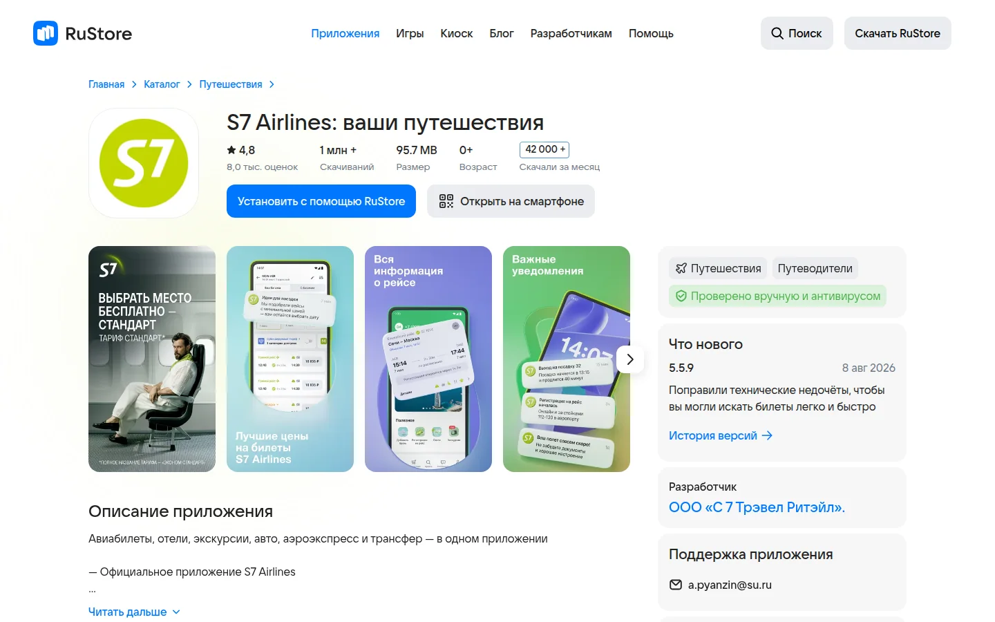 S7 Airlines — покупка билета