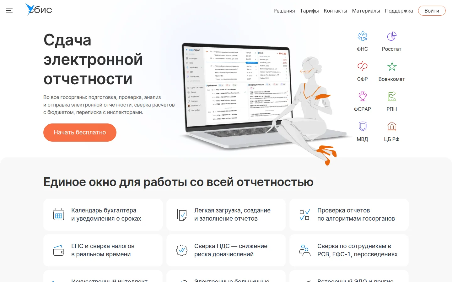 Главная страница сервиса Saby Report (СБИС)
