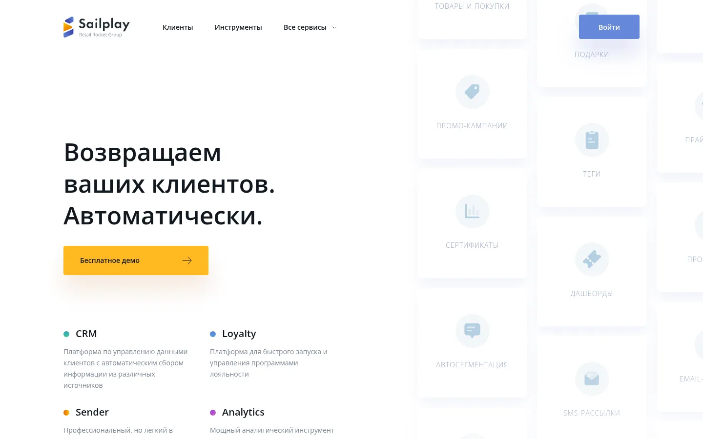 Главная страница сервиса SailPlay