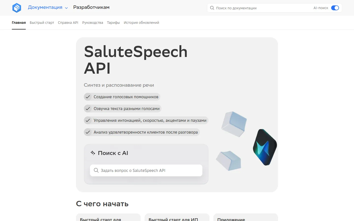 Главная страница сервиса SaluteSpeech