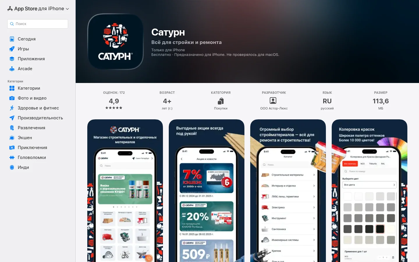 Сатурн — интернет-магазин