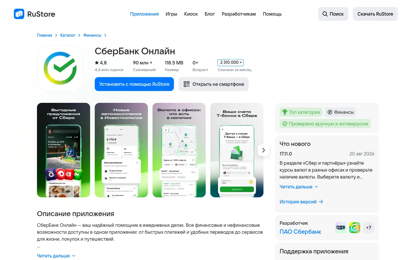 СберБанк Онлайн — официальное приложение