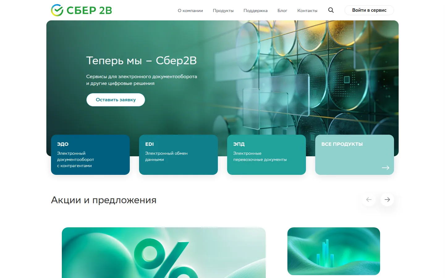 Главная страница сервиса СберКорус